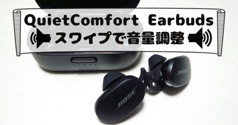 bose ワイヤレス イヤホン コレクション 音量